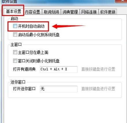 有道词典设置开机时不自动启动的操作教程