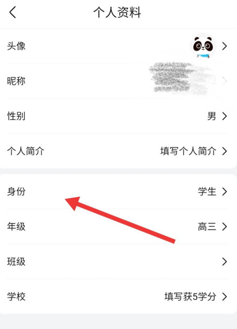 作业帮app在哪修改个人身份 作业帮更改为家长身份步骤