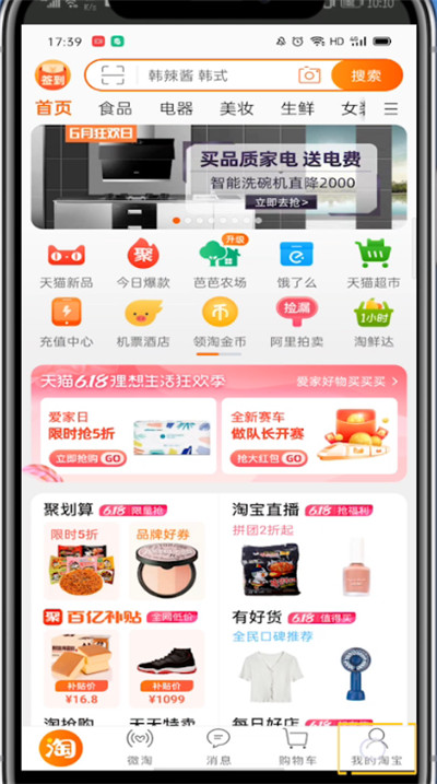 淘宝打开我的主页的方法步骤