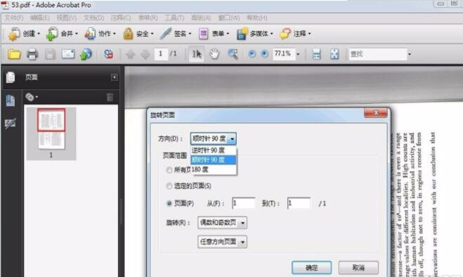 adobe reader如何保存旋转页面 Adobe Acrobat旋转PDF页面的方法