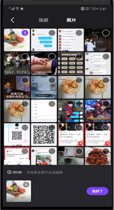 微视中进行发照片的操作教程