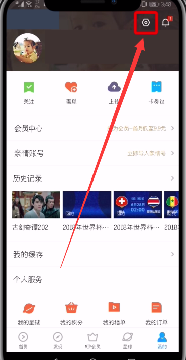 优酷开启登录验证的详细教程