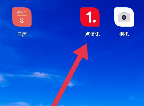 一点资讯字体大小怎么调整 修改一点资讯字体大小步骤