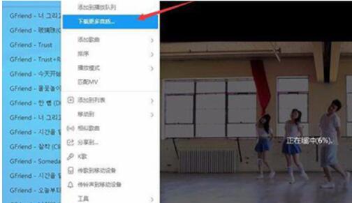 酷狗音乐下载MV电台里音乐的操作教程