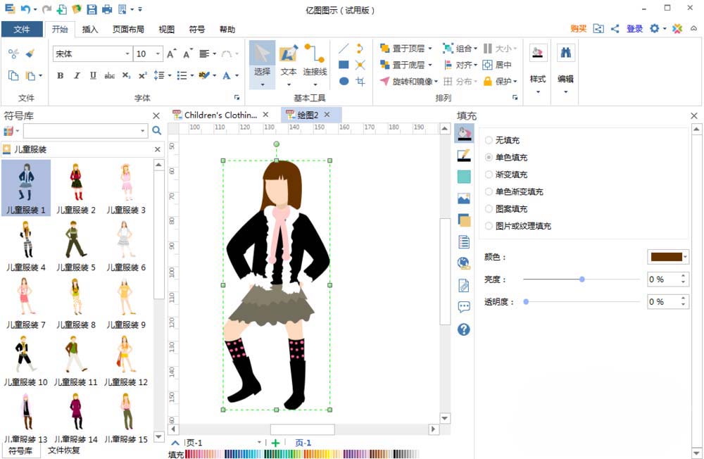 亿图流程图制作软件设计儿童服装的方法步骤