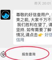 微信中查询大数据征信的方法教程