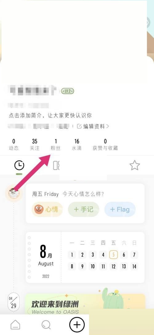 绿洲怎么移除粉丝?绿洲移除粉丝教程