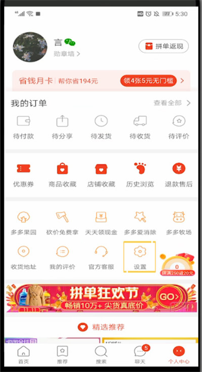 拼多多清理缓存的详细步骤