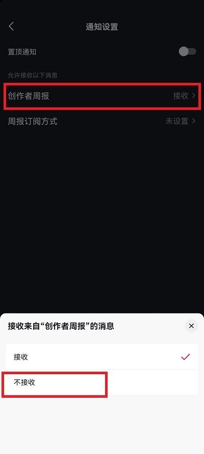 抖音访客周报怎么关闭?抖音访客周报关闭方法