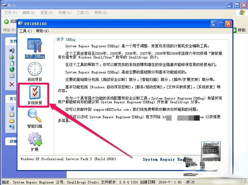 WinXP提示不是有效的Win32应用程序怎么办？(4)