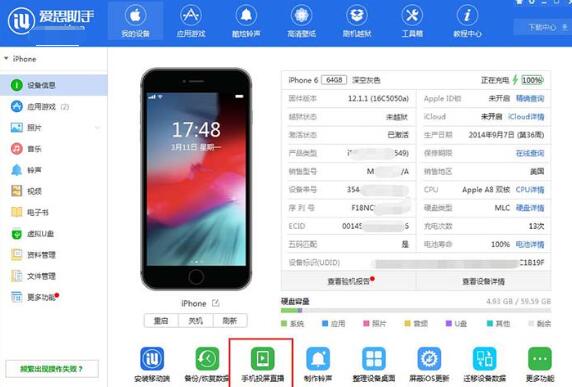 爱思助手把iPhone投屏电脑的图文步骤