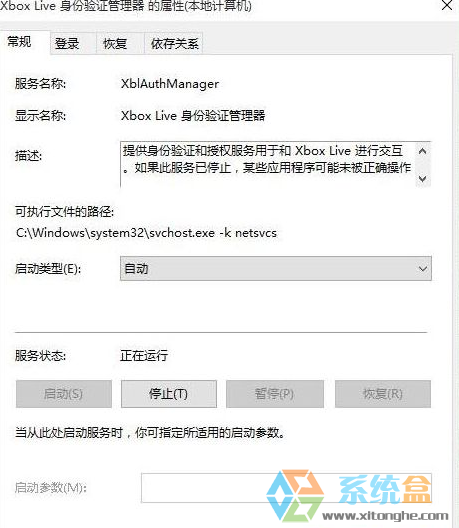 win10系统xbox无法登录怎么解决？win10系统xbox无法登录的解决方法(2)