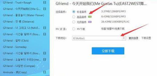 酷狗音乐下载MV电台里音乐的操作教程
