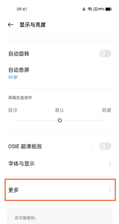 真我q3如何设置高刷新率?真我q3设置高刷新率教程分享