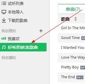 QQ音乐如何分享歌单?QQ音乐分享歌单的方法