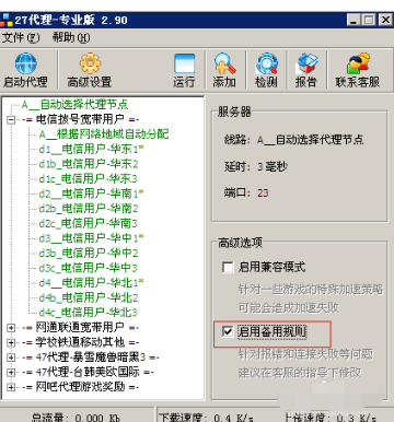 27代理进不去台服永恒纪元的操作教程
