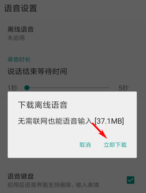 QQ输入法在哪下载离线语音包 QQ输入法离线语音的下载方法
