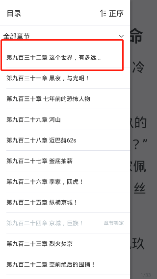 奇迹小说怎么选章节?奇迹小说选章节的步骤方法