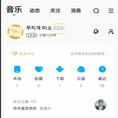 酷狗中开通会员的方法讲解