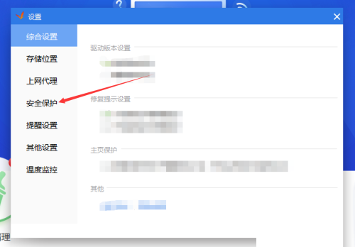 驱动精灵怎么开启自我保护?驱动精灵开启自我保护教程