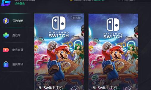 腾讯网游加速器加速NS美服的操作方法