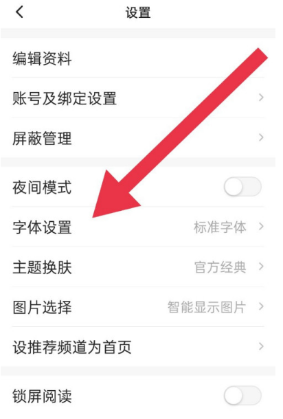 一点资讯字体大小怎么调整 修改一点资讯字体大小步骤