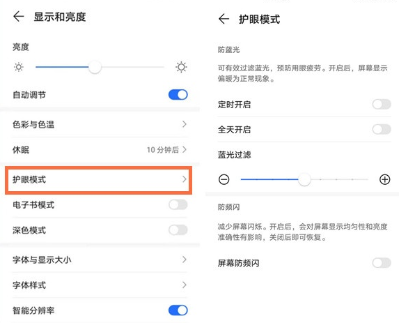 荣耀v40护眼模式在哪开启 荣耀v40护眼模式设置步骤