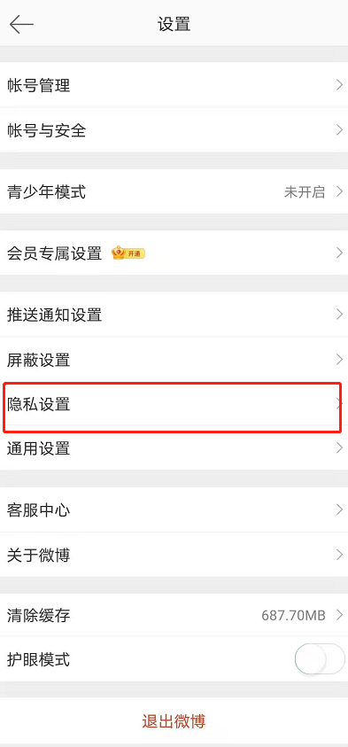 微博禁止通过手机号如何找到我 微博禁止通过手机号找到我方法