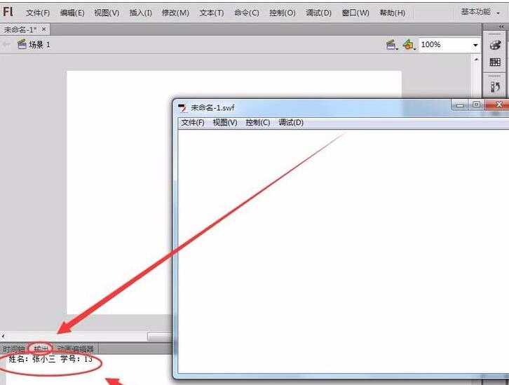 Flash如何使用trace命令-Flash使用trace命令的具体方法