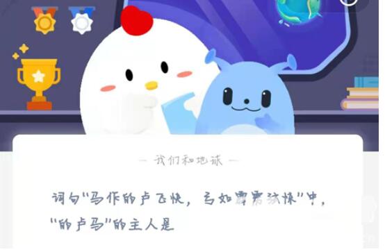 支付宝蚂蚁庄园今日答案什么 蚂蚁庄园3月18日答案最新