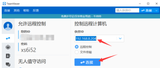 teamviewer设置IP地址远程访问的详细操作步骤