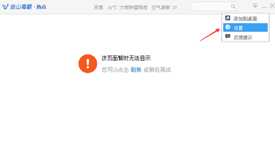 金山毒霸热点新闻怎么卸载,金山毒霸热点新闻永久关闭办法