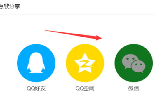 QQ音乐播放器分享音乐的具体操作教程
