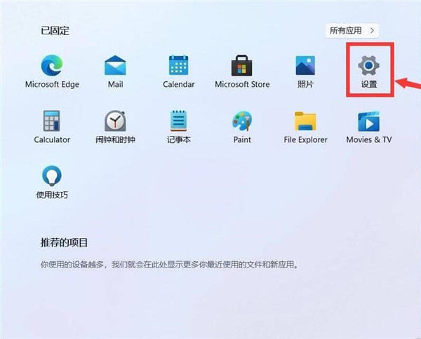 Win11如何打开设置系统?Win11打开系统设置教程