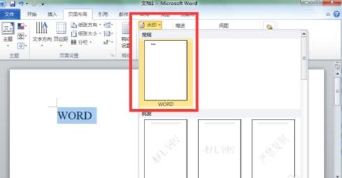 Word 2010新建构建基块的操作方法