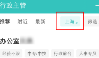 boss直聘怎么改城市？boss直聘改城市的方法