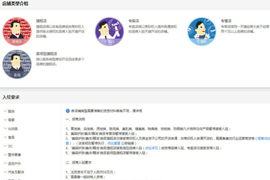 使用天猫开店的使用操作方法