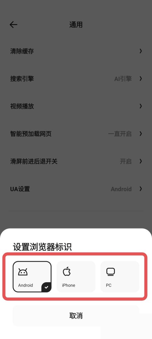 夸克浏览器怎么更改UA设置?夸克浏览器更改UA设置教程