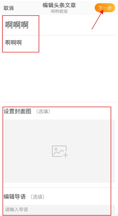 微博怎样发布长文 微博长文发布教程