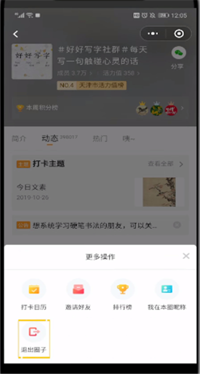微信小打卡删除圈子的详细步骤