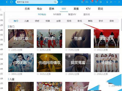 酷狗音乐下载MV电台里音乐的操作教程