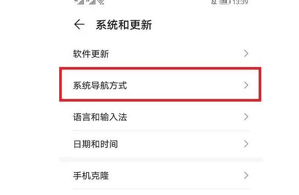 华为EMUI11底部小白条怎么设置？华为EMUI11底部小白条设置教程