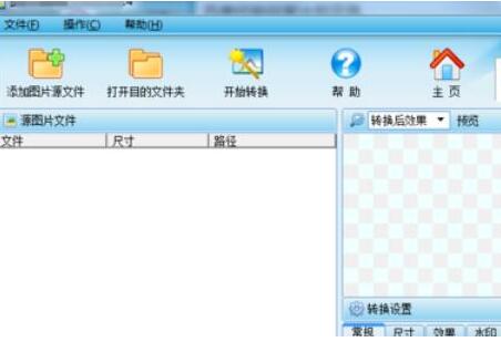 图片转换器使用教程