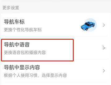 ​百度地图怎么设置导航语音简洁模式?百度地图切换简洁播报模式方法