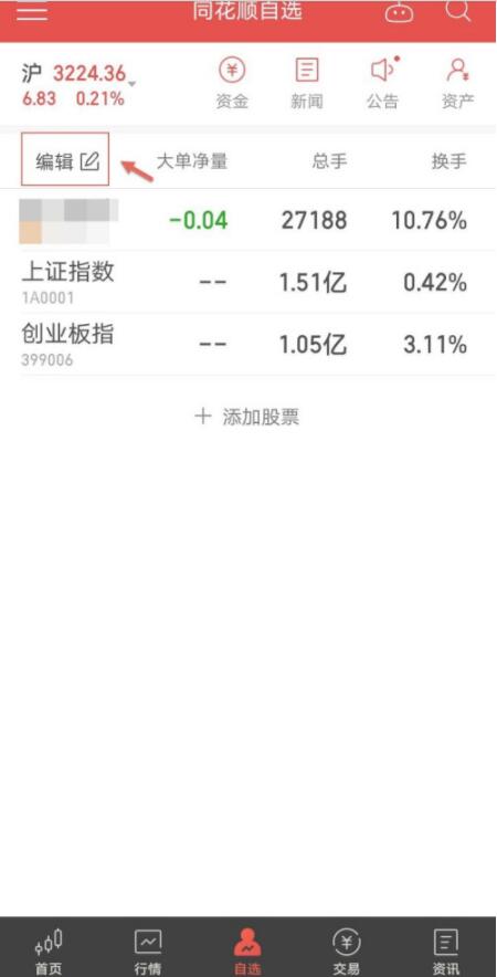 同花顺中怎么看主力成本 同花顺自选股查看主力资金方法