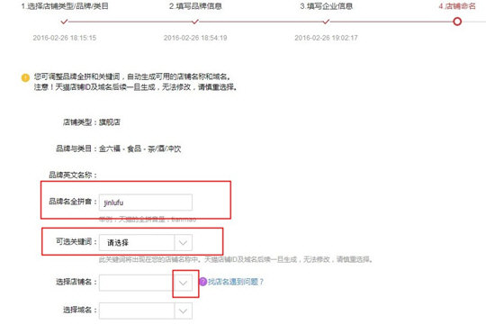 使用天猫开店的使用操作方法