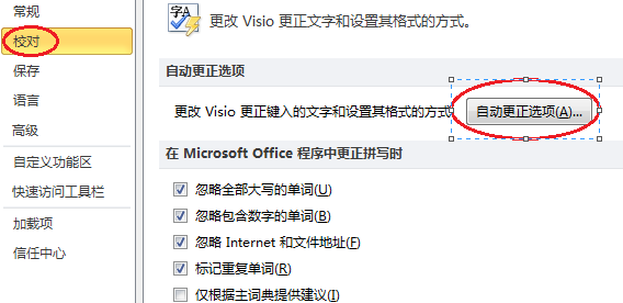 Microsoft Office Visio中设置或取消首字母自动大写的操作教程