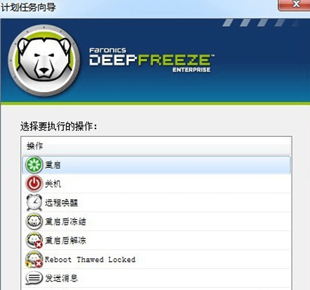 冰点还原如何设置自动执行任务?冰点还原设置自动执行任务的方法