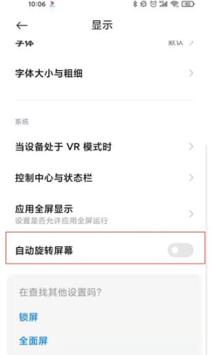 小米11如何横屏 小米11开启横屏教程