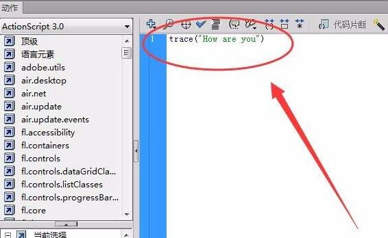 Flash如何使用trace命令-Flash使用trace命令的具体方法